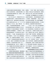 中国经济社会论坛2025年8月第8期