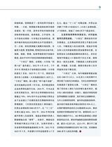 中国经济社会论坛2025年8月第8期