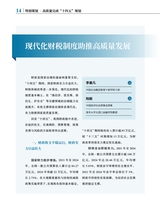 中国经济社会论坛2025年8月第8期