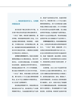 中国经济社会论坛2025年8月第8期