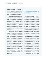 中国经济社会论坛2025年8月第8期