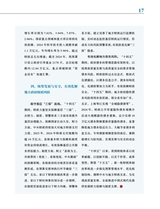 中国经济社会论坛2025年8月第8期