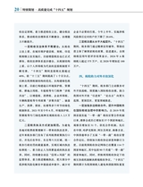 中国经济社会论坛2025年8月第8期