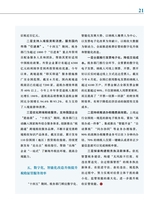 中国经济社会论坛2025年8月第8期