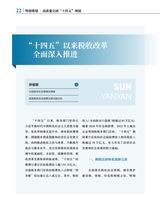 中国经济社会论坛2025年8月第8期