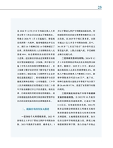 中国经济社会论坛2025年8月第8期