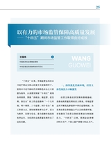 中国经济社会论坛2025年8月第8期