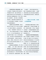 中国经济社会论坛2025年8月第8期