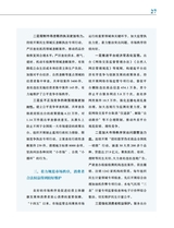 中国经济社会论坛2025年8月第8期