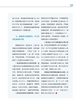 中国经济社会论坛2025年8月第8期