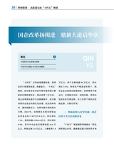 中国经济社会论坛2025年8月第8期