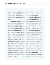 中国经济社会论坛2025年8月第8期