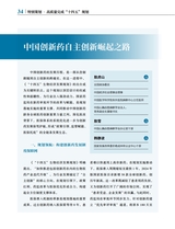 中国经济社会论坛2025年8月第8期