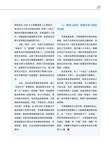 中国经济社会论坛2025年8月第8期