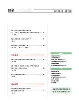 中国经济社会论坛2025年8月第8期