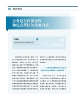 中国经济社会论坛2025年8月第8期