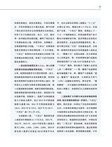 中国经济社会论坛2025年8月第8期