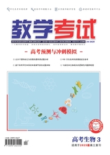 教学考试·高考生物 2025年6月第3期