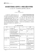 教学考试·高考生物 2025年6月第3期