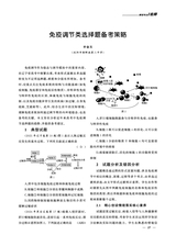 教学考试·高考生物 2025年6月第3期