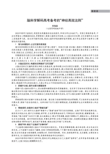 教学考试·高考生物 2025年6月第3期
