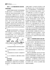 教学考试·高考生物 2025年6月第3期