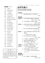 教学考试·高考生物 2025年6月第3期