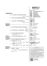 教学考试·高考生物 2025年6月第3期