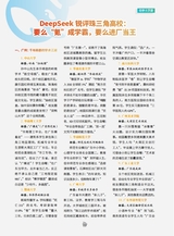 求学·新高考2025年4月第4期