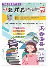 数理报·高二数学人教A版文科2022年3月第39期
