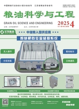 粮油科学与工程