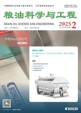 粮油科学与工程