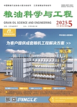 粮油科学与工程