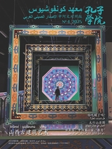 孔子学院·中阿文对照版