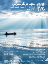 孔子学院·中阿文对照版