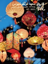 孔子学院·中阿文对照版