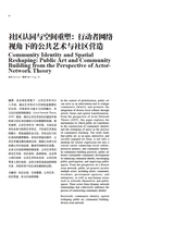 公共艺术2025年6月第2期