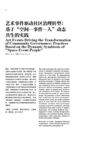 公共艺术2025年6月第2期