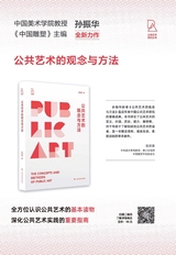公共艺术2025年6月第2期