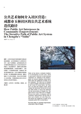 公共艺术2025年6月第2期