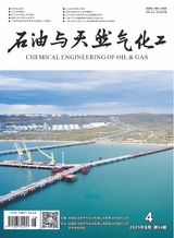 石油与天然气化工2025年8月第4期