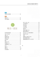 汽车观察2024年5月第3期