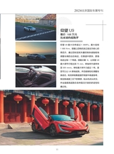 汽车观察2024年5月第3期