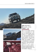 汽车观察2024年5月第3期