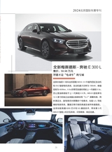 汽车观察2024年5月第3期