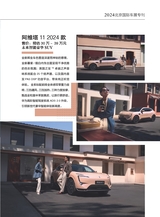 汽车观察2024年5月第3期