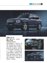 汽车观察2024年5月第3期