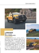 汽车观察2024年5月第3期