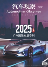汽车观察2025年12月第4期