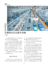 汽车观察2024年7月第4期